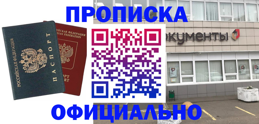 прописка поиск в Богородицке