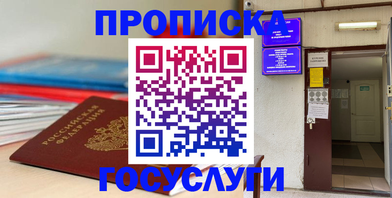 прописка законно в Богородицке