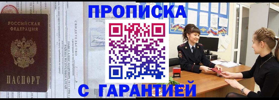 прописка в Богородицке